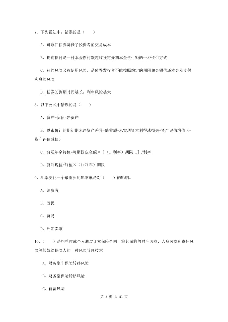 2019年中级银行从业资格《个人理财》过关练习试卷.doc_第3页