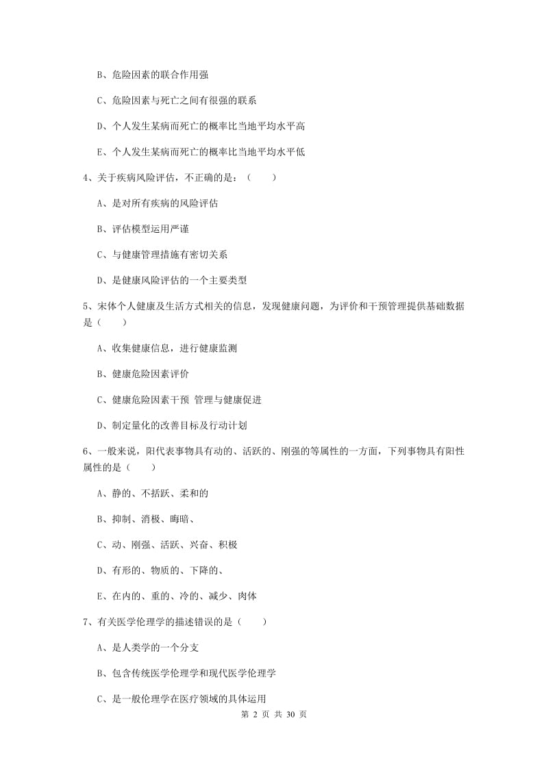 2019年健康管理师三级《理论知识》每周一练试卷.doc_第2页