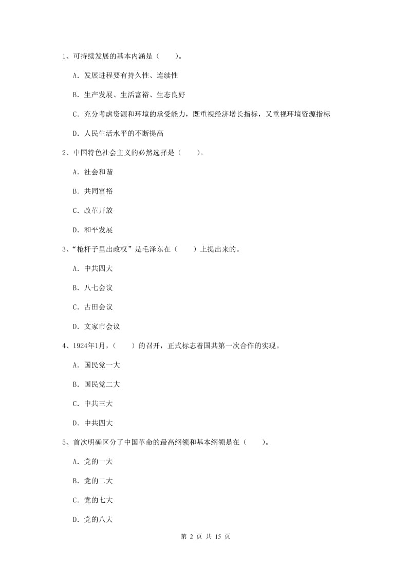 2019年大学党校考试试卷B卷 含答案.doc_第2页