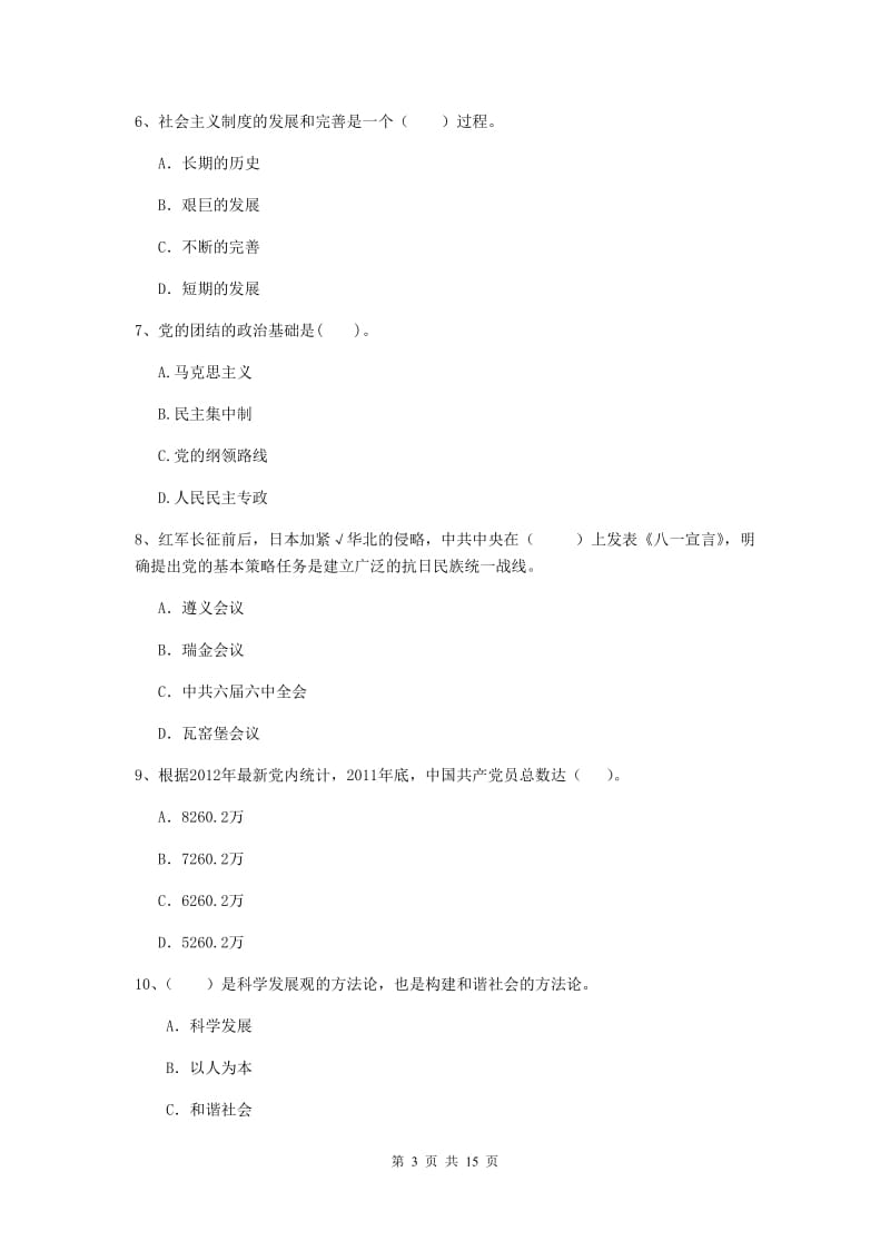 2019年大学党校考试试卷B卷 含答案.doc_第3页