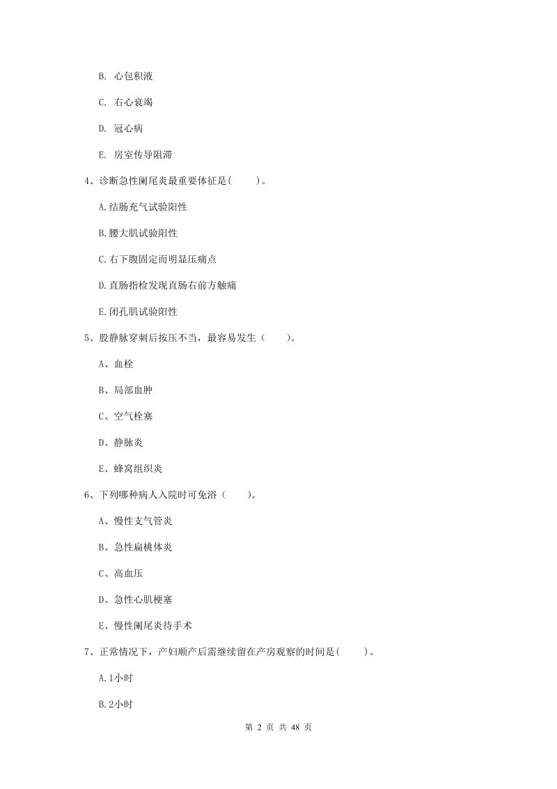 2019年护士职业资格考试《专业实务》题库练习试题B卷 附解析.doc_第2页