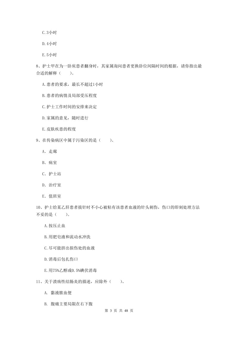 2019年护士职业资格考试《专业实务》题库练习试题B卷 附解析.doc_第3页