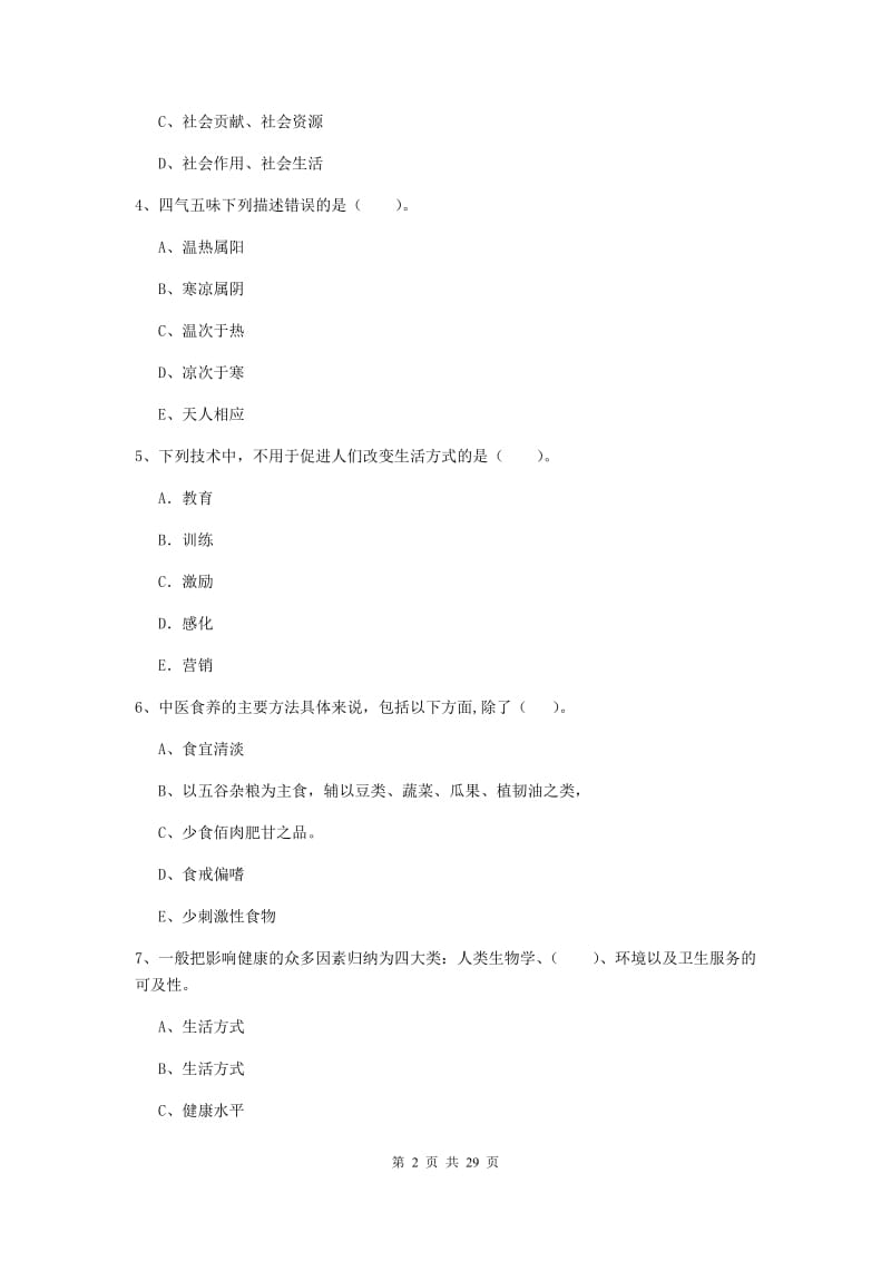 2019年健康管理师二级《理论知识》真题练习试卷A卷 附解析.doc_第2页