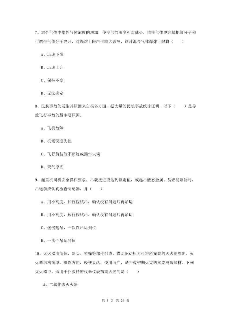 2019年安全工程师《安全生产技术》每日一练试题A卷 附解析.doc_第3页