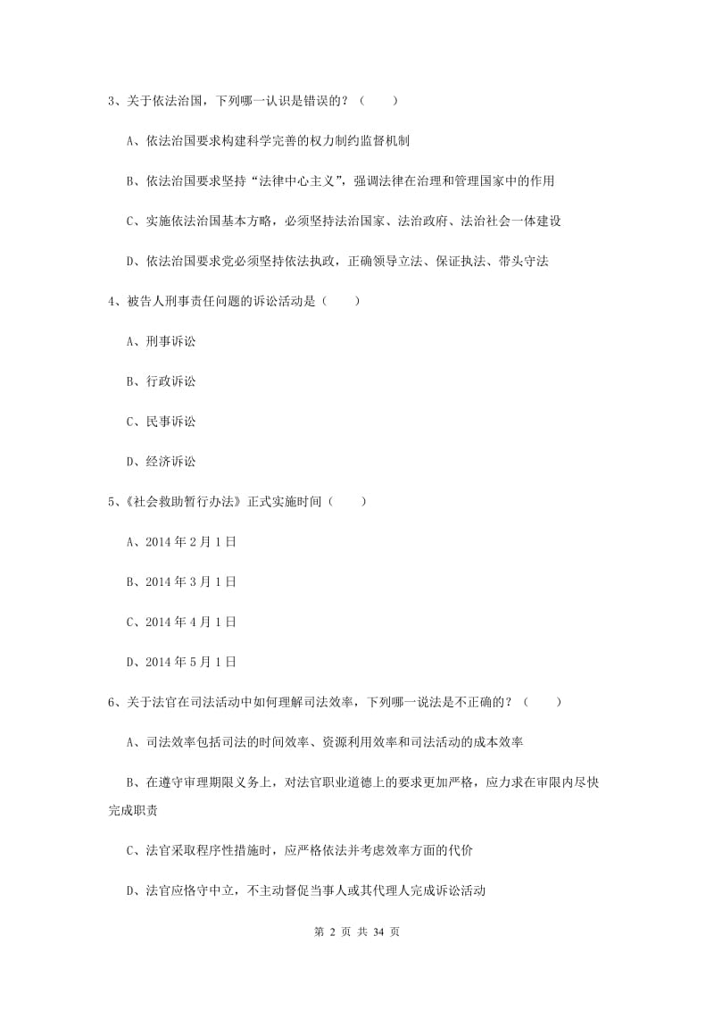 2019年司法考试（试卷一）过关练习试题D卷.doc_第2页