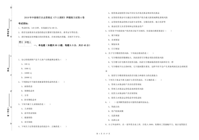 2019年中级银行从业资格证《个人理财》押题练习试卷A卷.doc_第1页