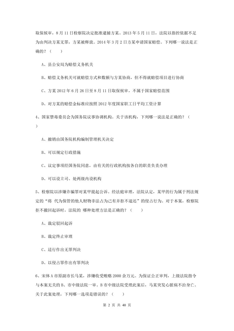 2019年下半年国家司法考试（试卷二）综合练习试题D卷.doc_第2页