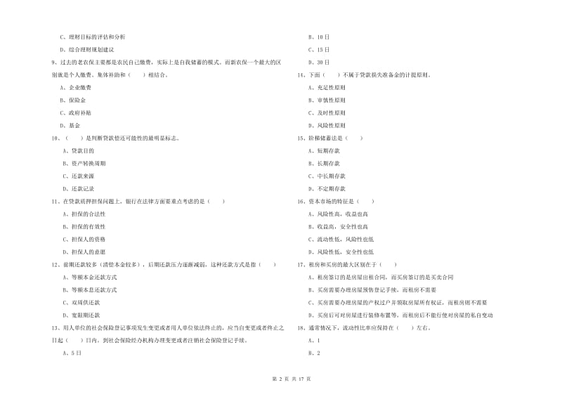 2019年中级银行从业资格证《个人理财》自我检测试卷B卷.doc_第2页