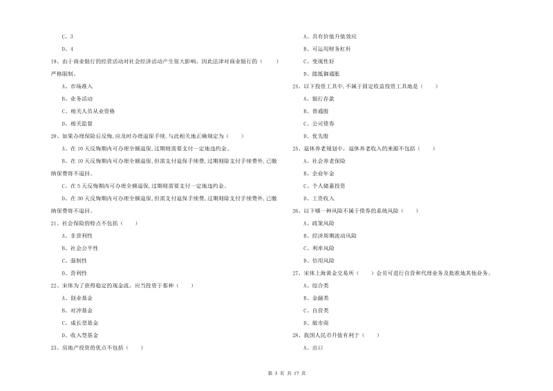 2019年中级银行从业资格证《个人理财》自我检测试卷B卷.doc_第3页