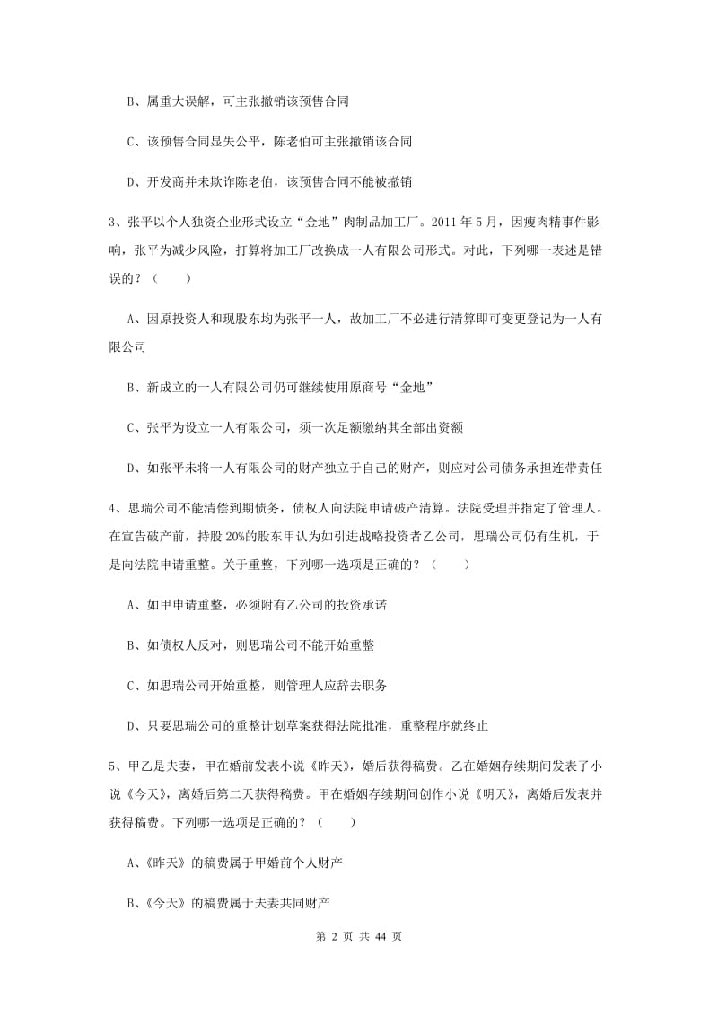 2019年下半年国家司法考试（试卷三）考前检测试题D卷.doc_第2页