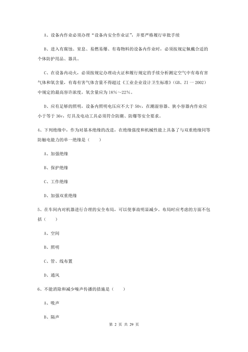 2019年安全工程师《安全生产技术》模拟考试试卷C卷 附解析.doc_第2页