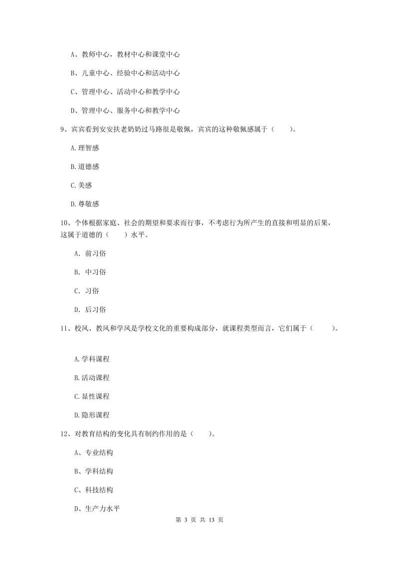 2019年中学教师资格证《教育知识与能力》每周一练试卷 含答案.doc_第3页