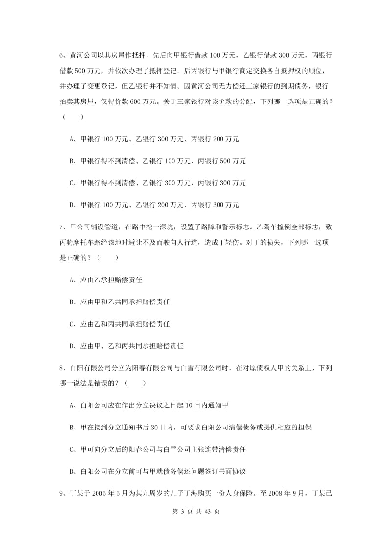 2019年司法考试（试卷三）能力测试试题 附答案.doc_第3页