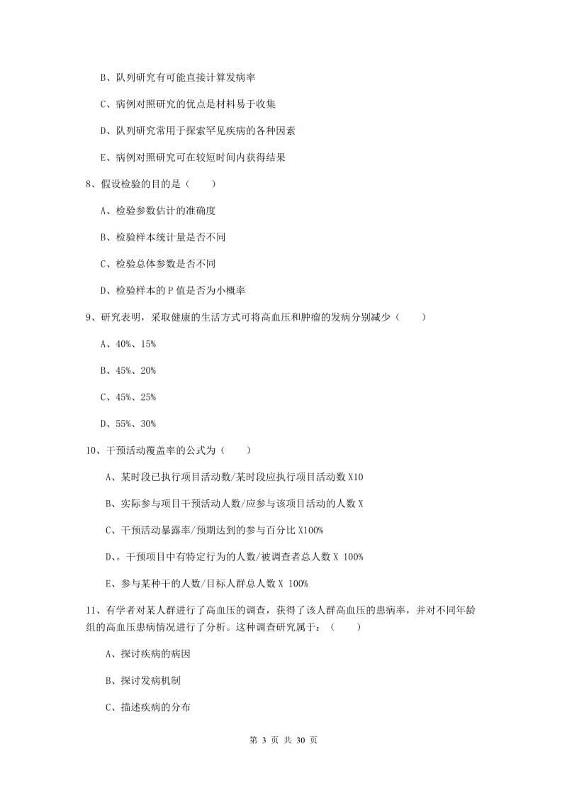 2019年健康管理师三级《理论知识》全真模拟考试试卷D卷 附解析.doc_第3页