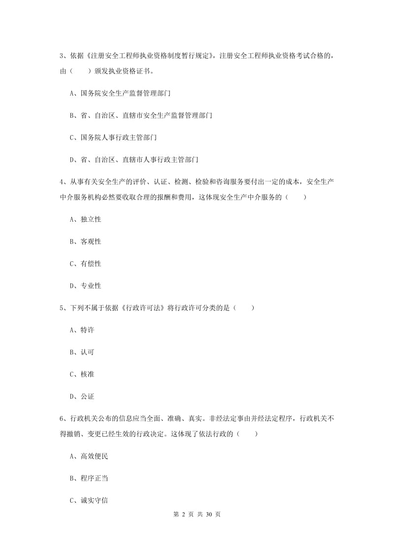 2019年安全工程师考试《安全生产法及相关法律知识》过关检测试题B卷 附解析.doc_第2页