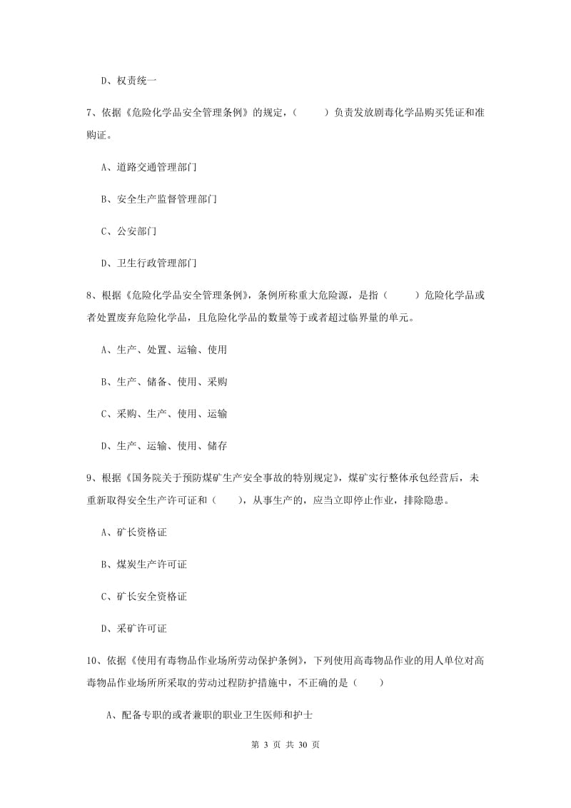 2019年安全工程师考试《安全生产法及相关法律知识》过关检测试题B卷 附解析.doc_第3页