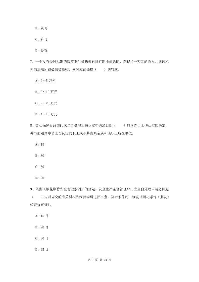 2019年安全工程师考试《安全生产法及相关法律知识》每日一练试卷B卷 含答案.doc_第3页