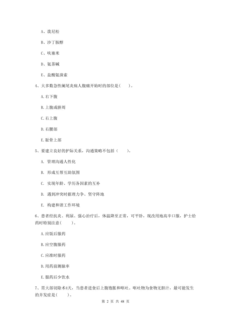 2019年护士职业资格《专业实务》题库综合试卷C卷.doc_第2页