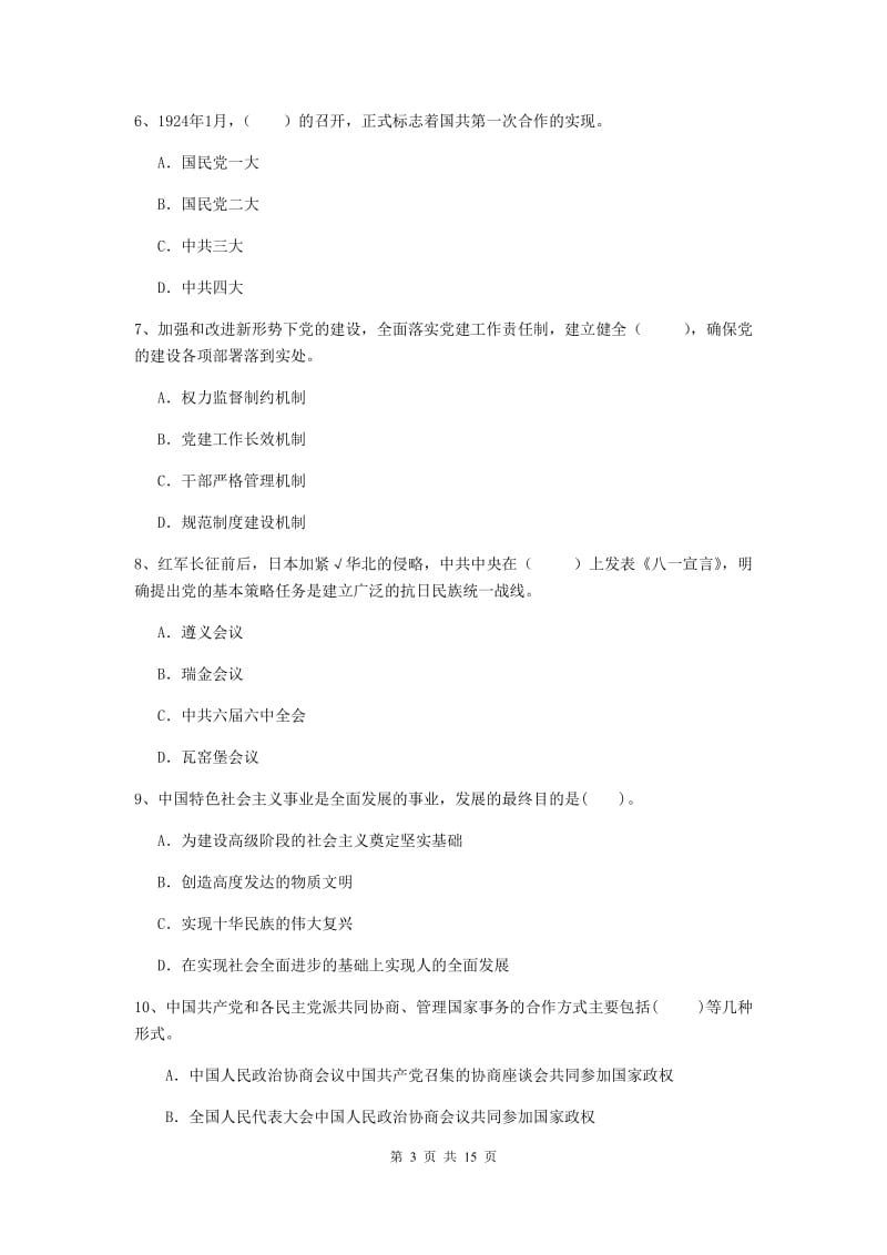 2019年公务员党课毕业考试试卷C卷 附答案.doc_第3页