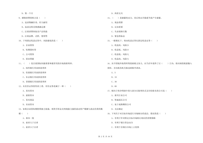 2019年初级银行从业资格证《个人理财》真题模拟试题D卷.doc_第2页