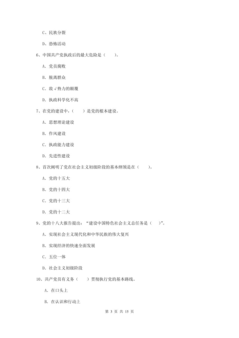 2019年化工学院党校考试试题C卷 附答案.doc_第3页