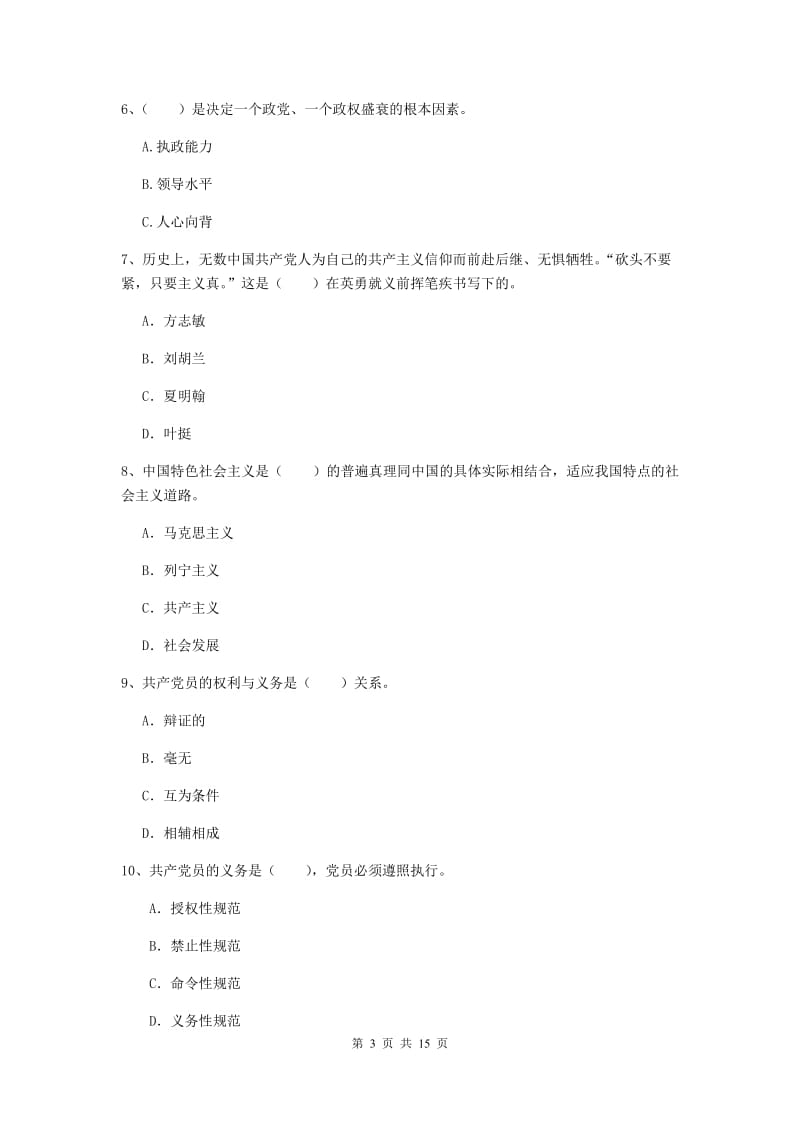 2019年中文系党课毕业考试试题C卷 附答案.doc_第3页