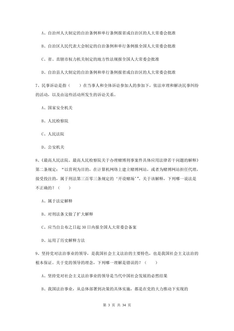 2019年下半年国家司法考试（试卷一）押题练习试卷 附解析.doc_第3页