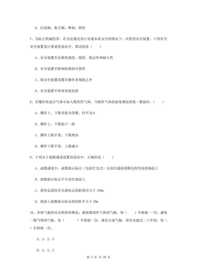 2019年安全工程师《安全生产技术》提升训练试题.doc_第3页