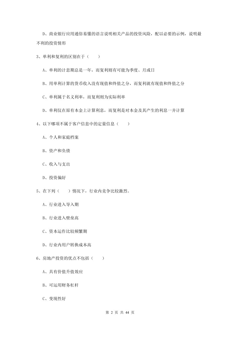 2019年中级银行从业资格考试《个人理财》过关练习试题D卷.doc_第2页