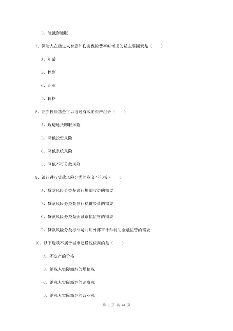 2019年中级银行从业资格考试《个人理财》过关练习试题D卷.doc_第3页