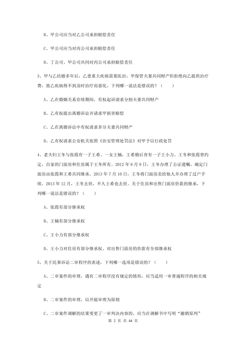 2019年国家司法考试（试卷三）过关练习试卷B卷 附解析.doc_第2页