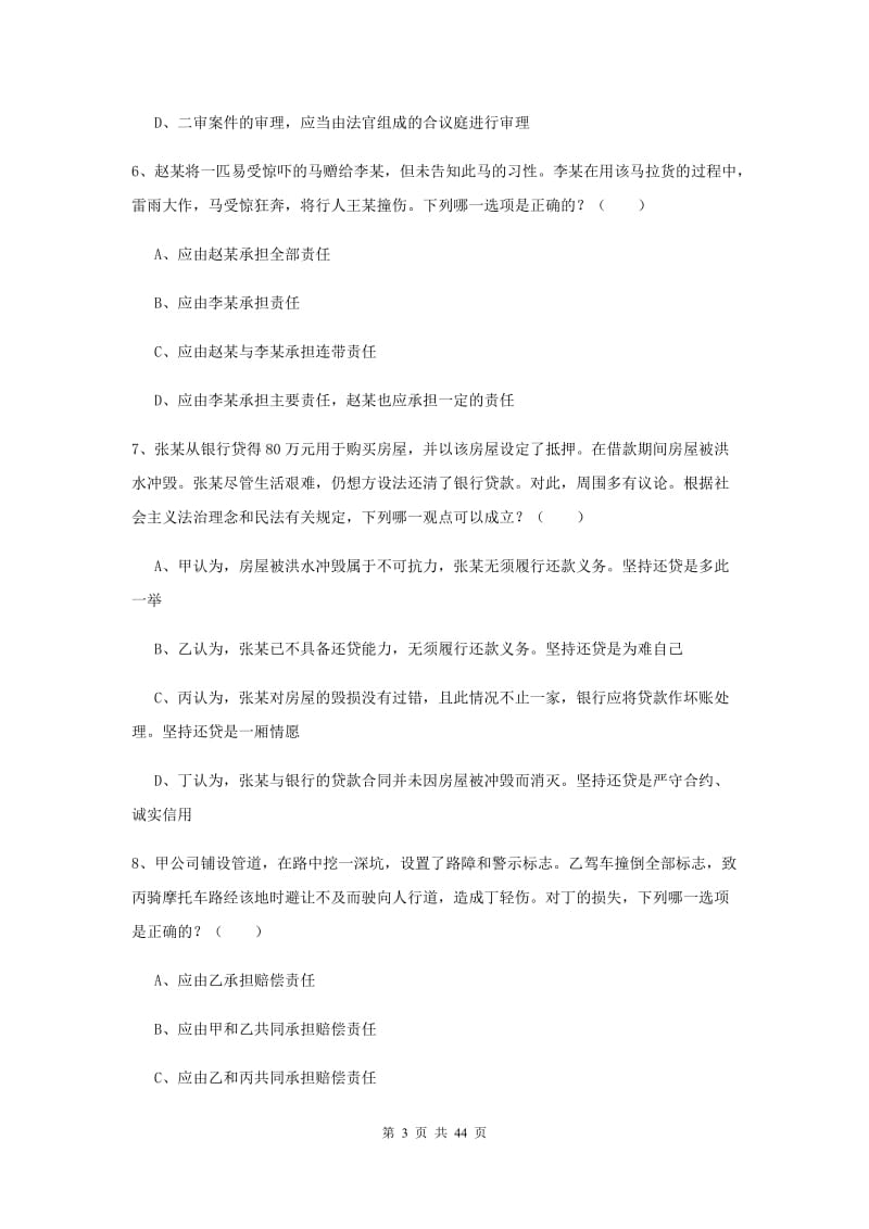 2019年国家司法考试（试卷三）过关练习试卷B卷 附解析.doc_第3页