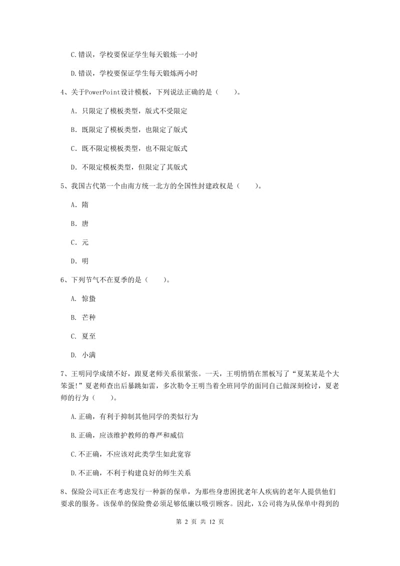 2019年中学教师资格证《综合素质（中学）》强化训练试卷A卷 附答案.doc_第2页