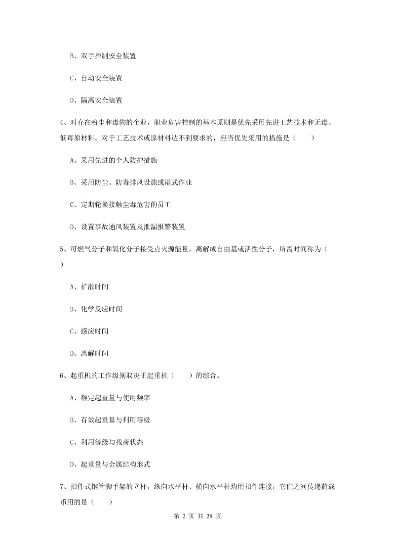 2019年安全工程师考试《安全生产技术》过关练习试卷B卷 附答案.doc_第2页