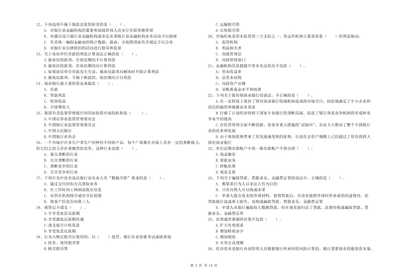 2019年初级银行从业资格证考试《银行业法律法规与综合能力》考前检测试卷D卷 附解析.doc_第2页