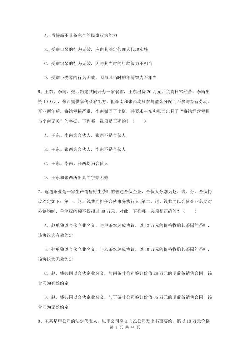 2019年司法考试（试卷三）真题模拟试题A卷 附解析.doc_第3页