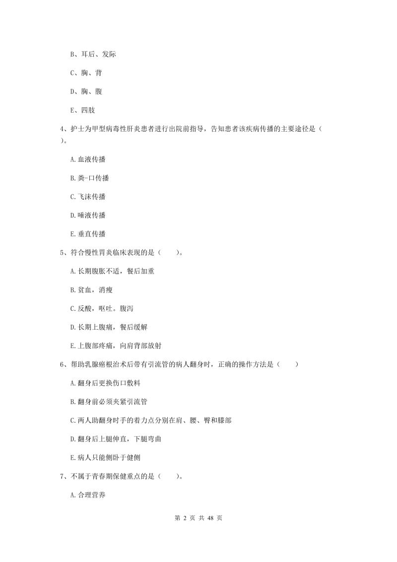 2019年护士职业资格考试《实践能力》强化训练试卷C卷.doc_第2页