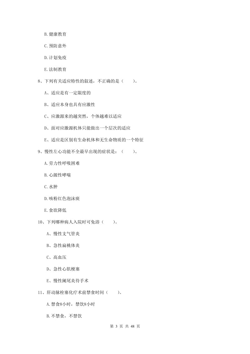 2019年护士职业资格考试《实践能力》强化训练试卷C卷.doc_第3页