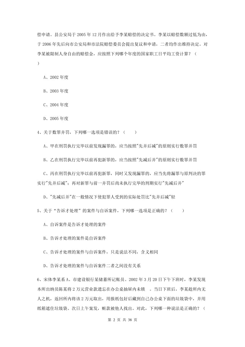 2019年国家司法考试（试卷二）考前检测试题A卷 附解析.doc_第2页