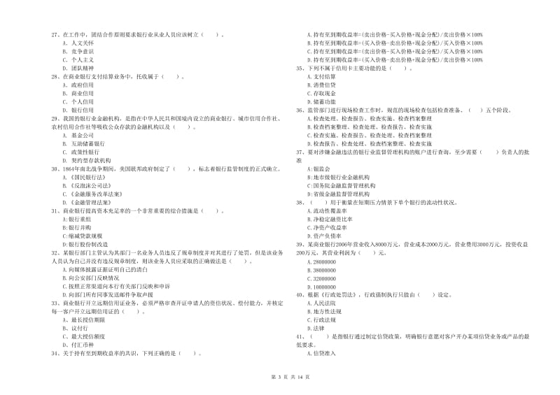 2019年中级银行从业资格证《银行业法律法规与综合能力》模拟考试试卷A卷.doc_第3页