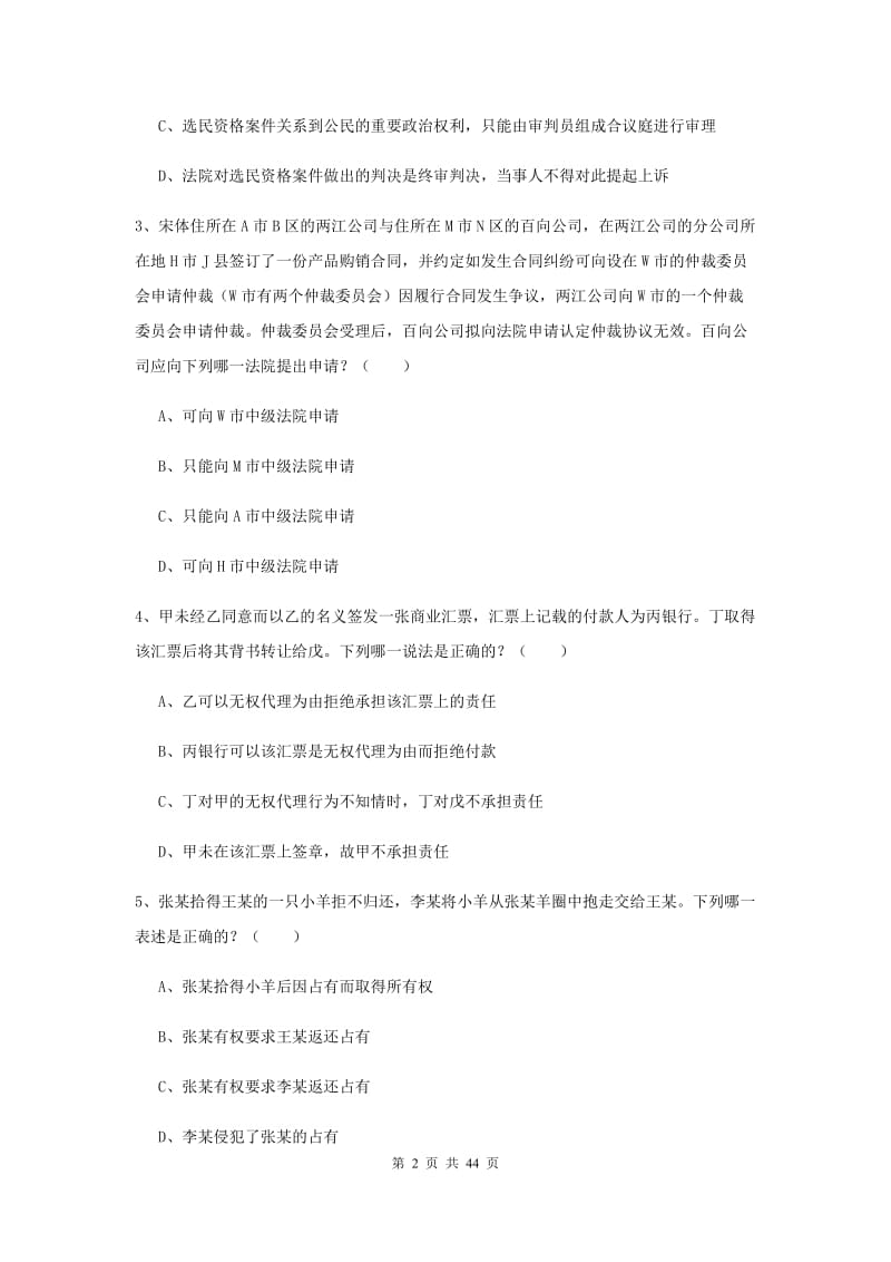 2019年下半年国家司法考试（试卷三）考前冲刺试卷C卷 附答案.doc_第2页