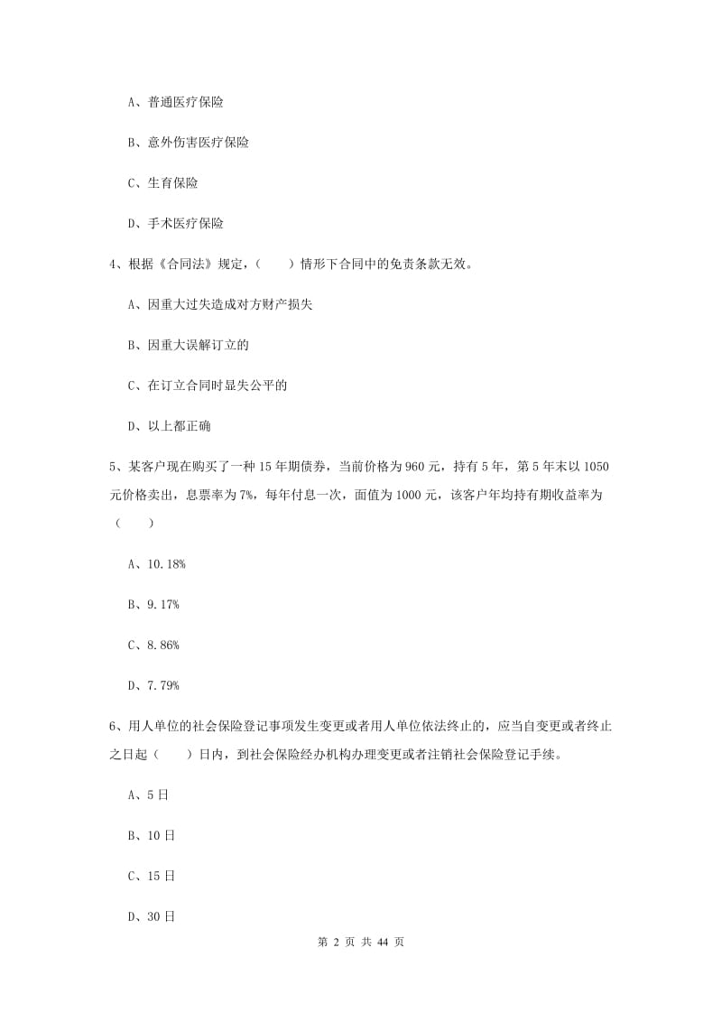 2019年中级银行从业考试《个人理财》全真模拟考试试题D卷 附解析.doc_第2页