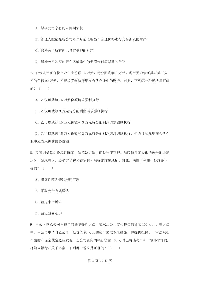 2019年司法考试（试卷三）真题练习试题 含答案.doc_第3页