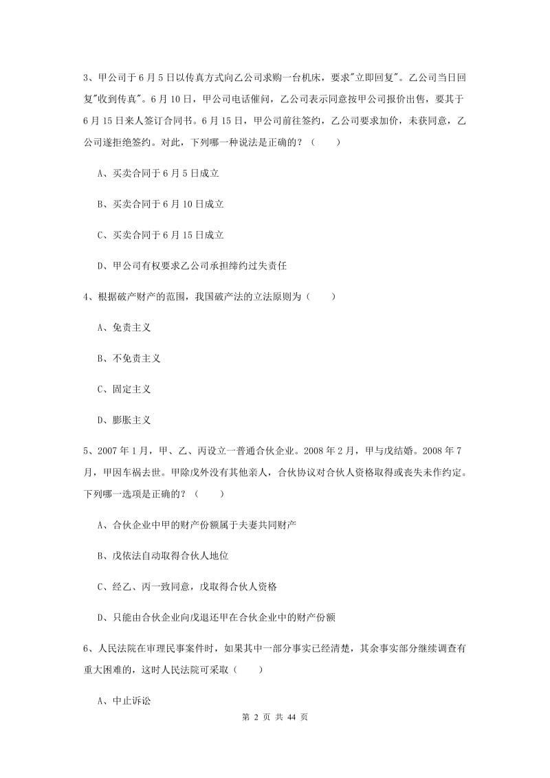 2019年司法考试（试卷三）题库综合试卷D卷 含答案.doc_第2页