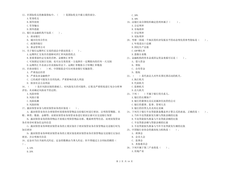 2019年初级银行从业考试《银行业法律法规与综合能力》能力检测试题B卷 附答案.doc_第2页