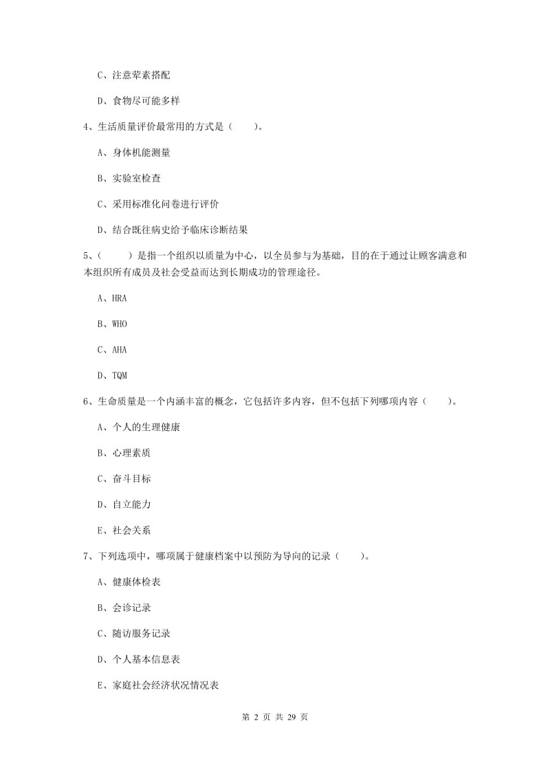 2019年二级健康管理师《理论知识》每周一练试卷 附答案.doc_第2页