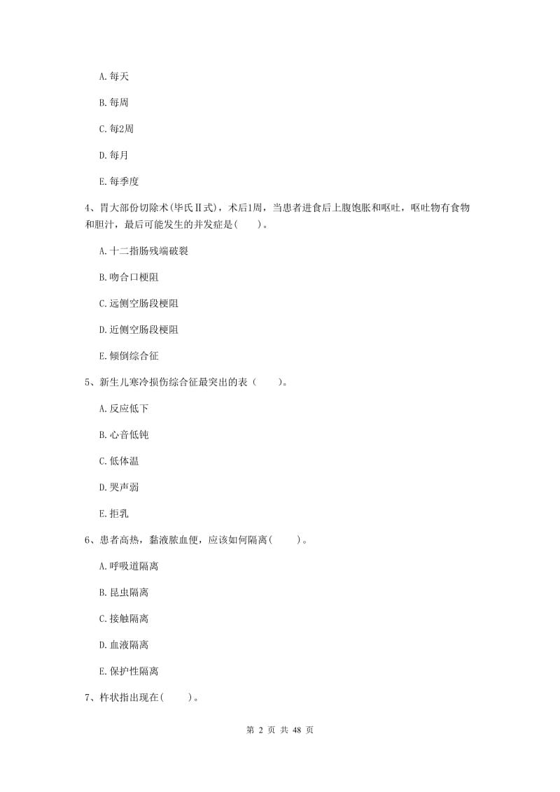 2019年护士职业资格《专业实务》题库练习试题C卷 附答案.doc_第2页