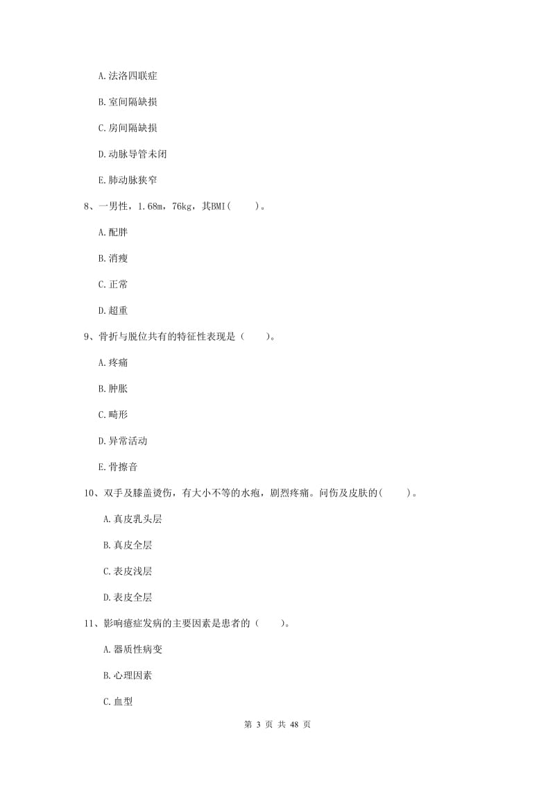 2019年护士职业资格《专业实务》题库练习试题C卷 附答案.doc_第3页