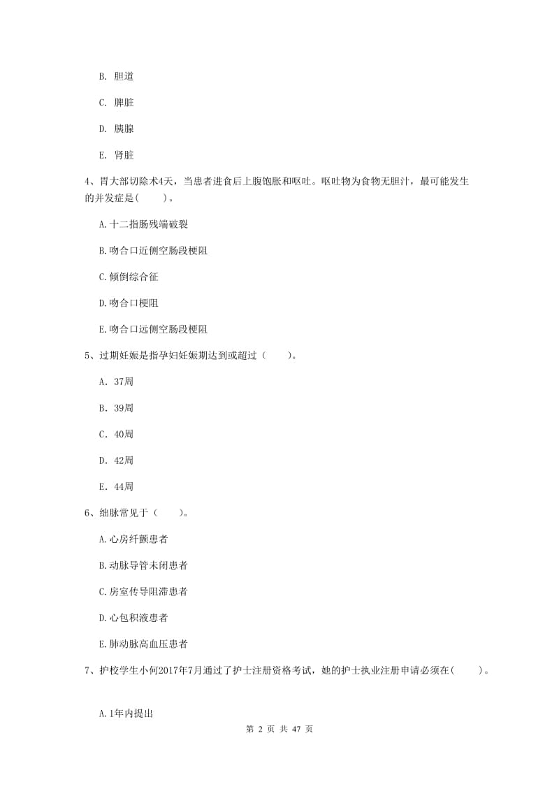 2019年护士职业资格考试《专业实务》能力测试试卷A卷 附答案.doc_第2页