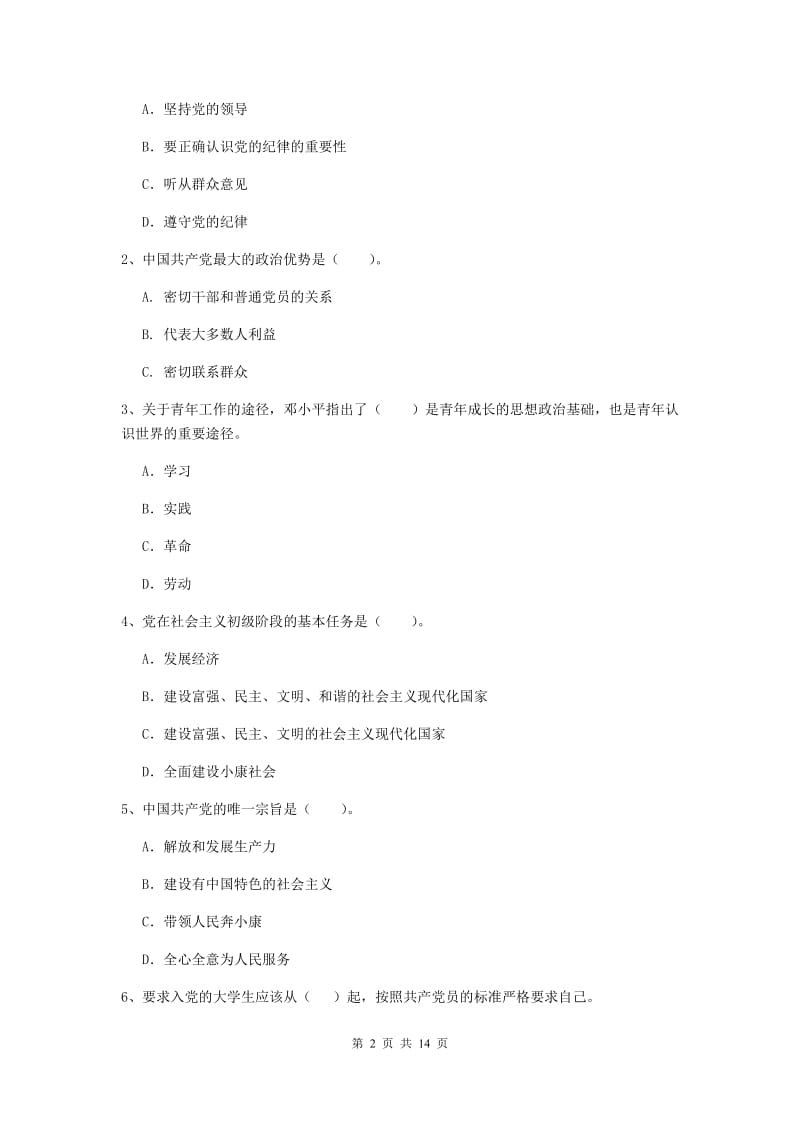 2019年中文系党校结业考试试题C卷 含答案.doc_第2页